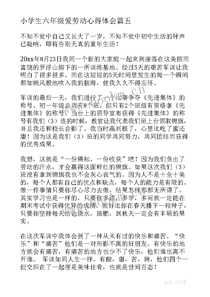 最新小学生六年级爱劳动心得体会 六年级小学生劳动心得体会(大全9篇)