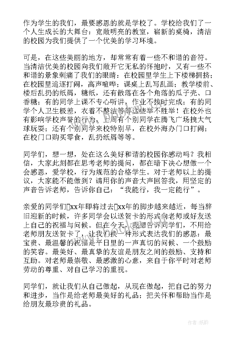 最新存感恩之心创温暖校园演讲稿 感恩校园演讲稿(实用10篇)