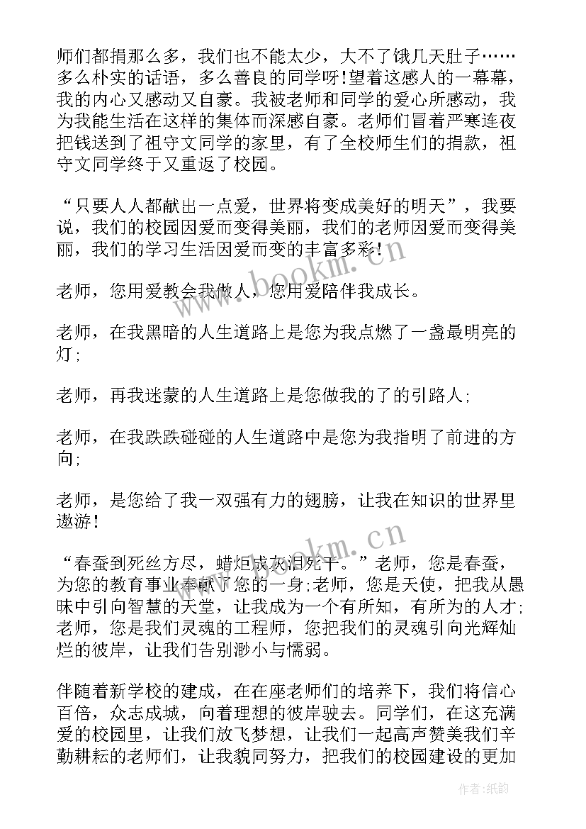 最新存感恩之心创温暖校园演讲稿 感恩校园演讲稿(实用10篇)