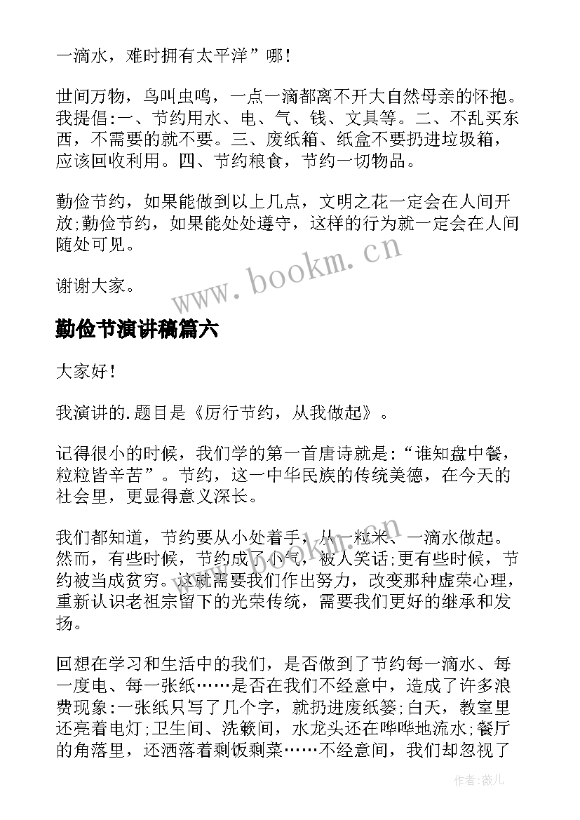 最新勤俭节演讲稿(模板10篇)