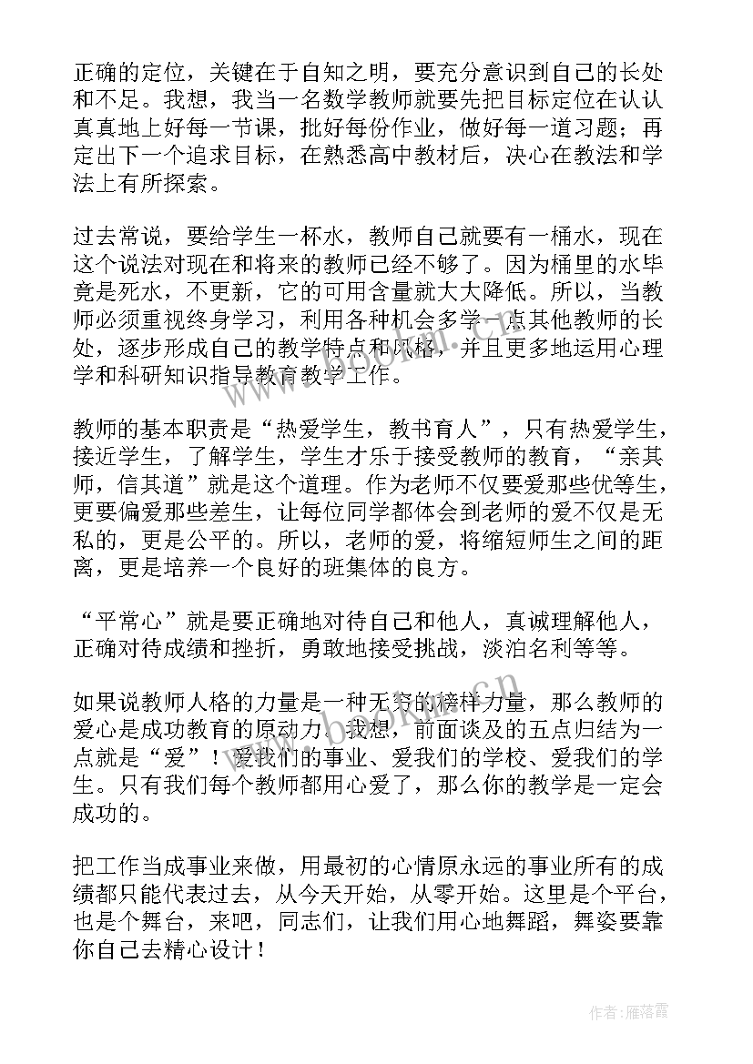 李阳英语演讲 好老师演讲稿(模板8篇)