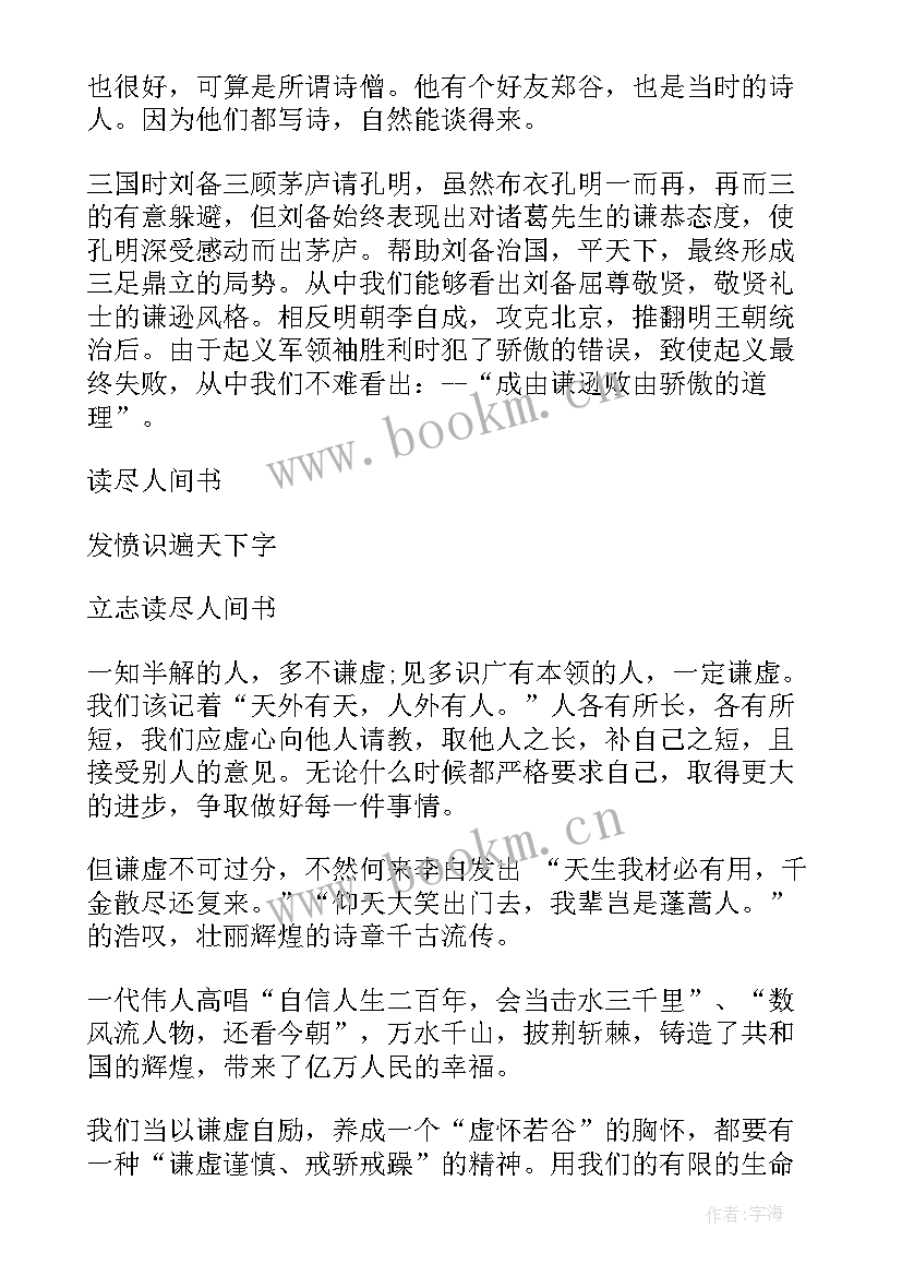 最新谦虚自信的名言警句 谦虚是美德演讲稿(大全10篇)