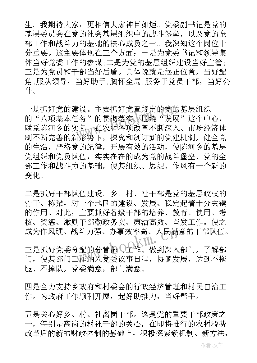 最新书记就职演说 副书记演讲稿(实用7篇)