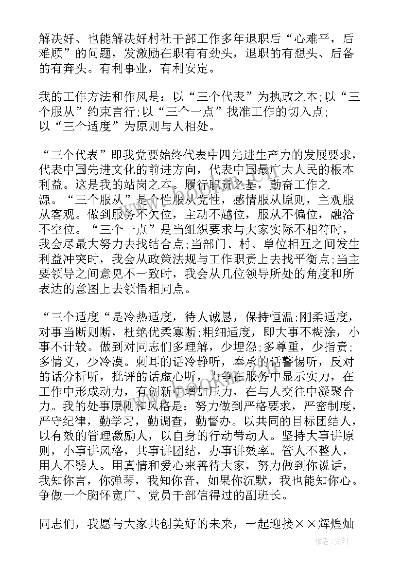 最新书记就职演说 副书记演讲稿(实用7篇)