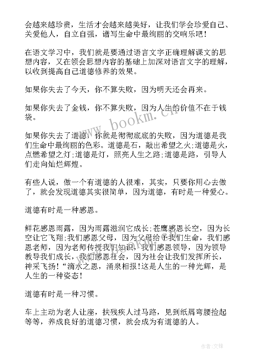 2023年修养和初心演讲稿 道德修养演讲稿(大全6篇)