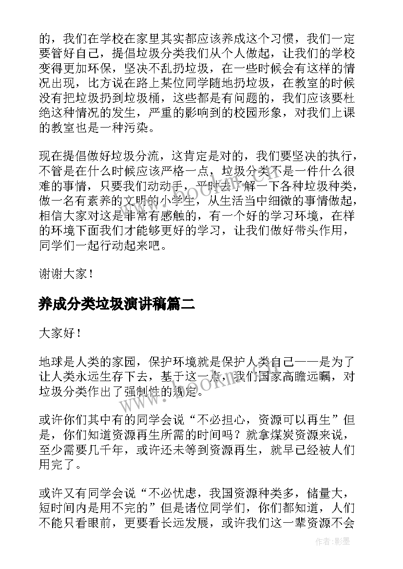 2023年养成分类垃圾演讲稿(汇总7篇)