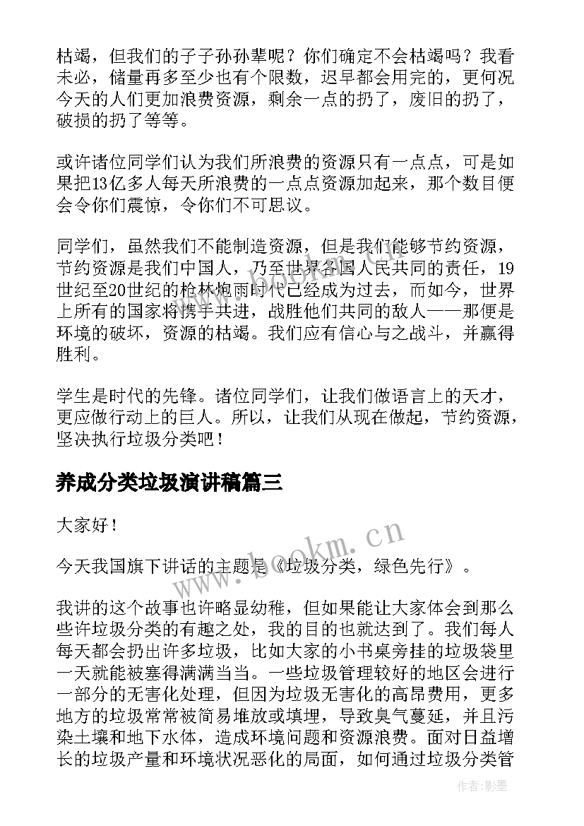 2023年养成分类垃圾演讲稿(汇总7篇)