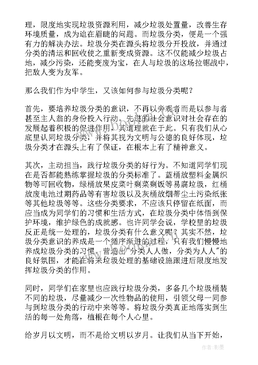 2023年养成分类垃圾演讲稿(汇总7篇)