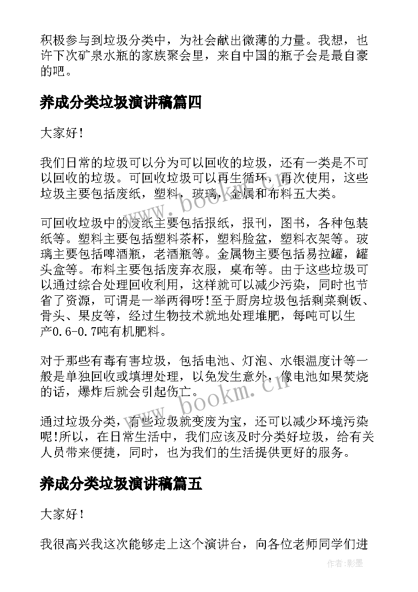 2023年养成分类垃圾演讲稿(汇总7篇)