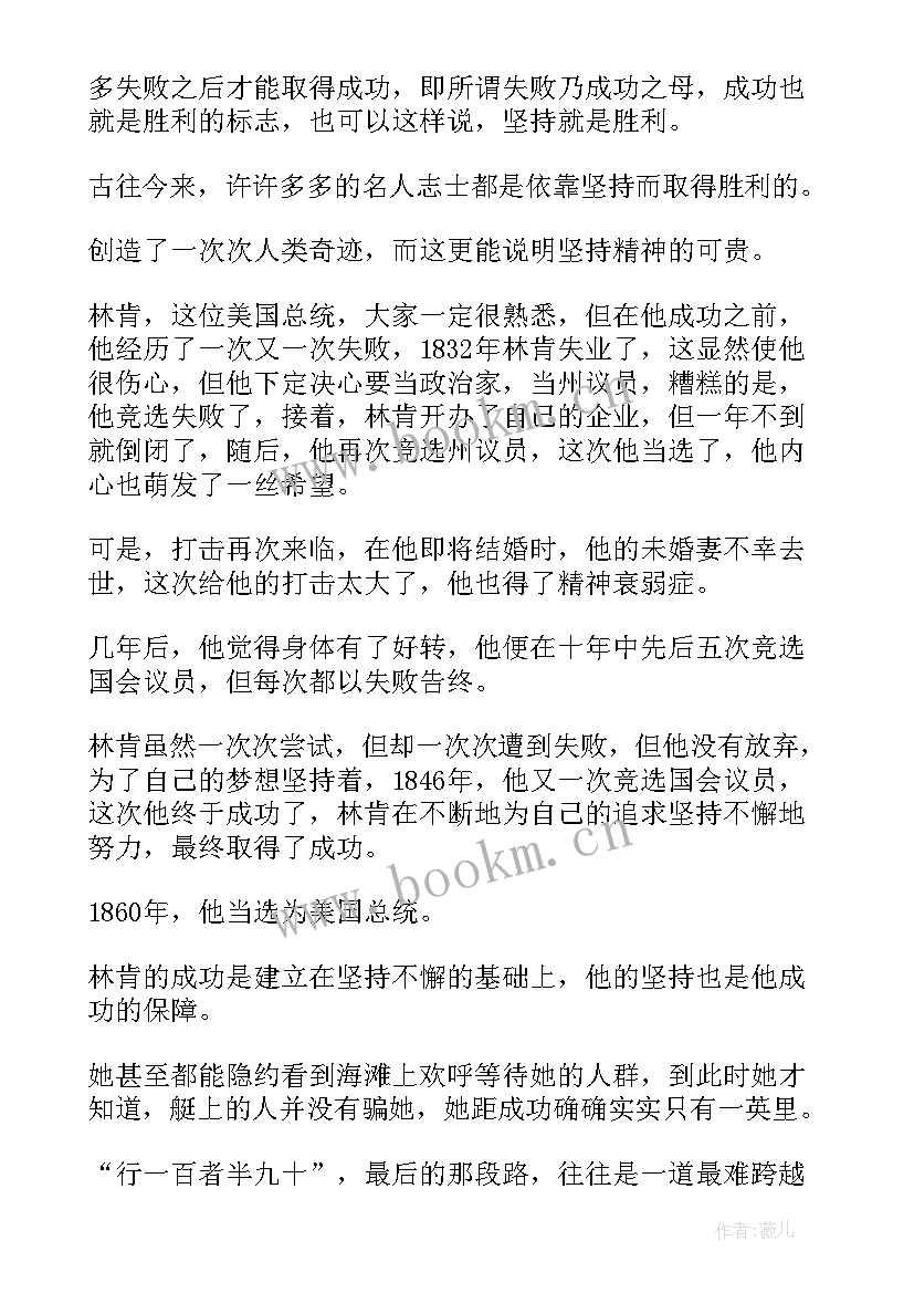 坚持的演讲稿(精选5篇)