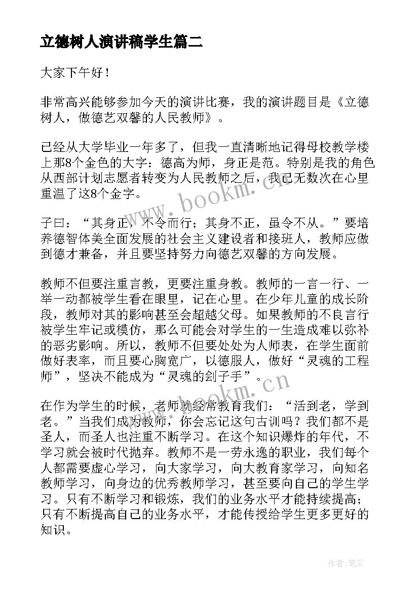 2023年立德树人演讲稿学生 教师立德树人演讲稿(优秀6篇)