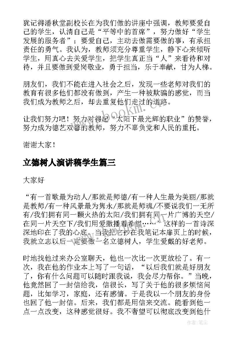 2023年立德树人演讲稿学生 教师立德树人演讲稿(优秀6篇)