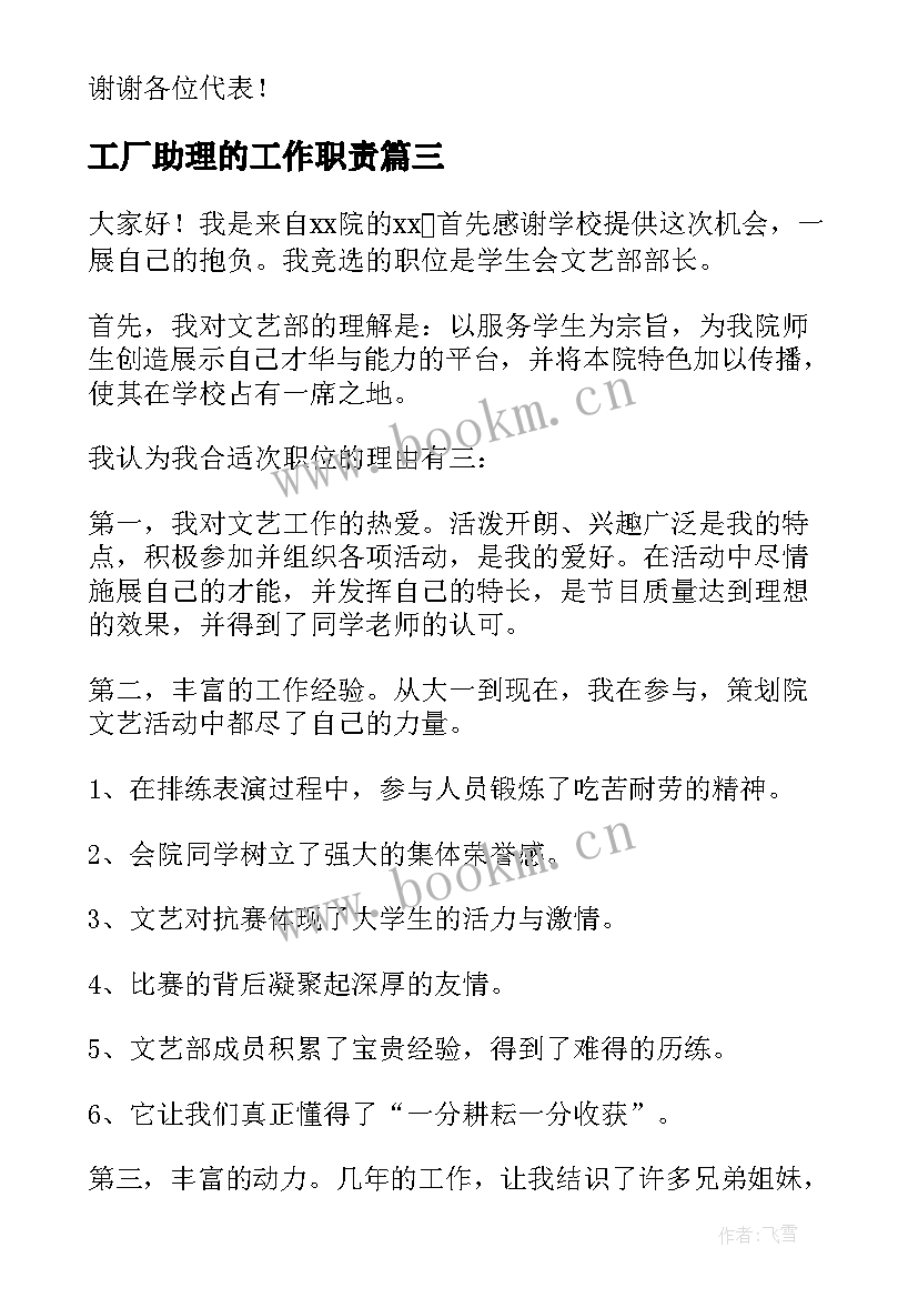 最新工厂助理的工作职责(模板6篇)