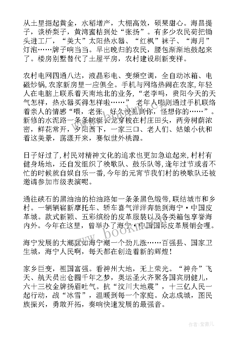 卫辉家乡的变化 家乡新变化演讲稿(优质6篇)