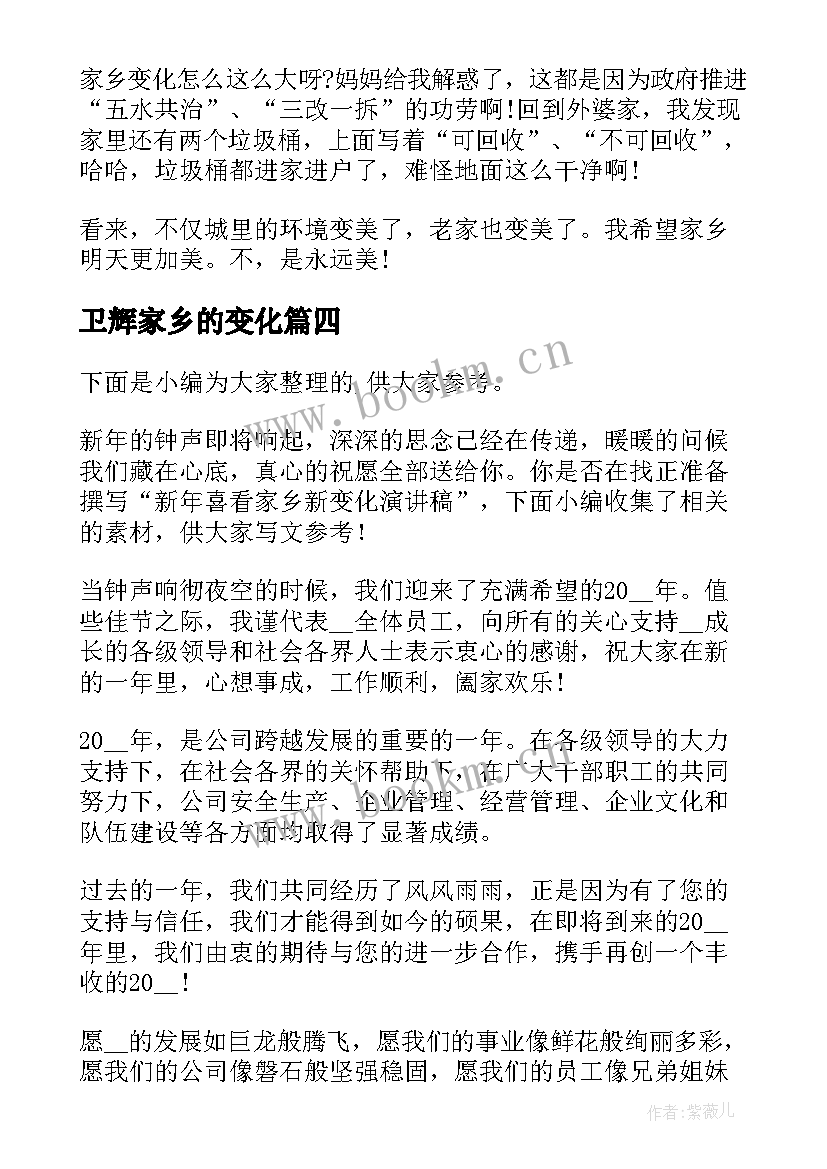 卫辉家乡的变化 家乡新变化演讲稿(优质6篇)