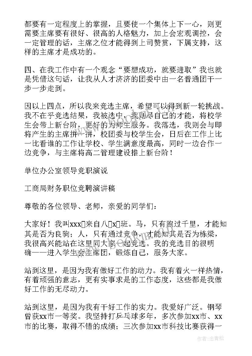 竞选学生演讲稿一分钟(模板9篇)