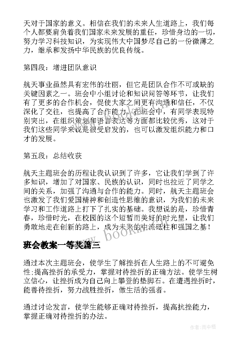 班会教案一等奖(大全6篇)