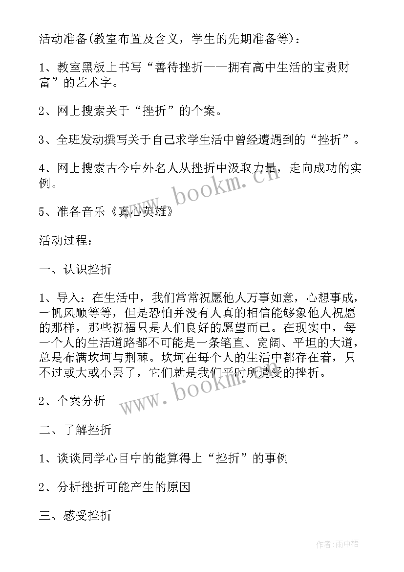 班会教案一等奖(大全6篇)