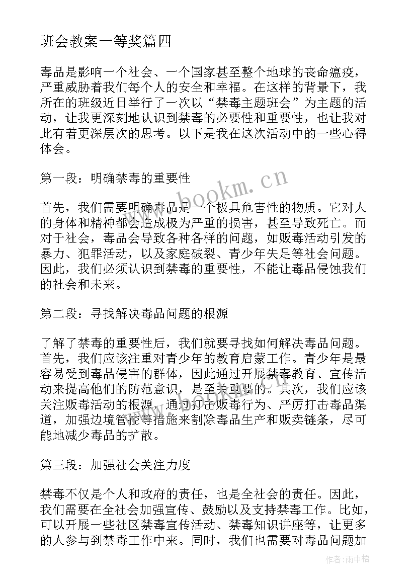 班会教案一等奖(大全6篇)