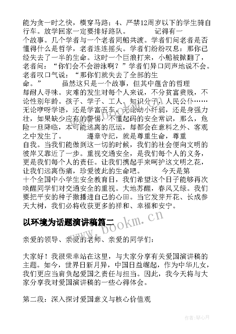 2023年以环境为话题演讲稿(汇总8篇)