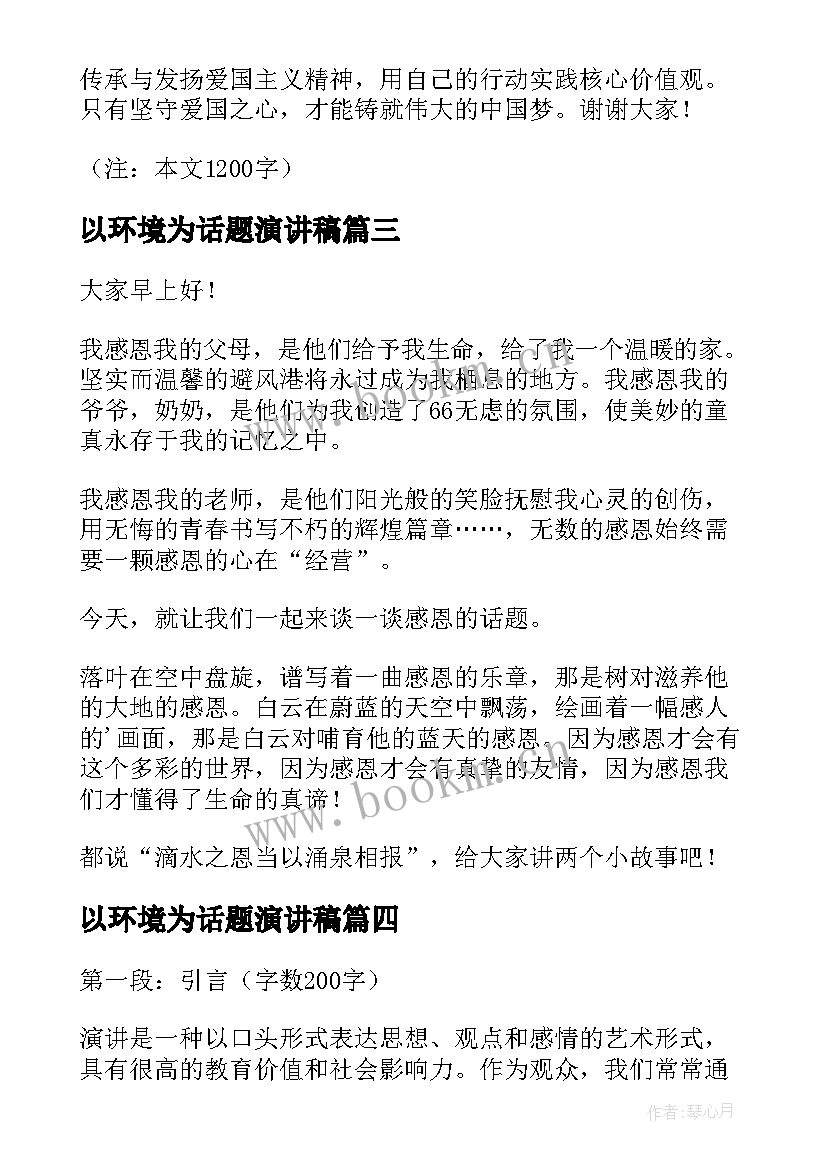 2023年以环境为话题演讲稿(汇总8篇)