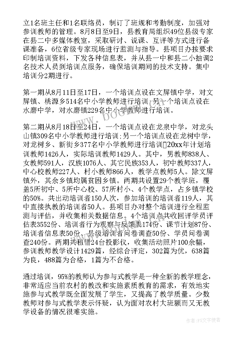 培养演讲能力 教师综合能力提升培训总结(大全5篇)