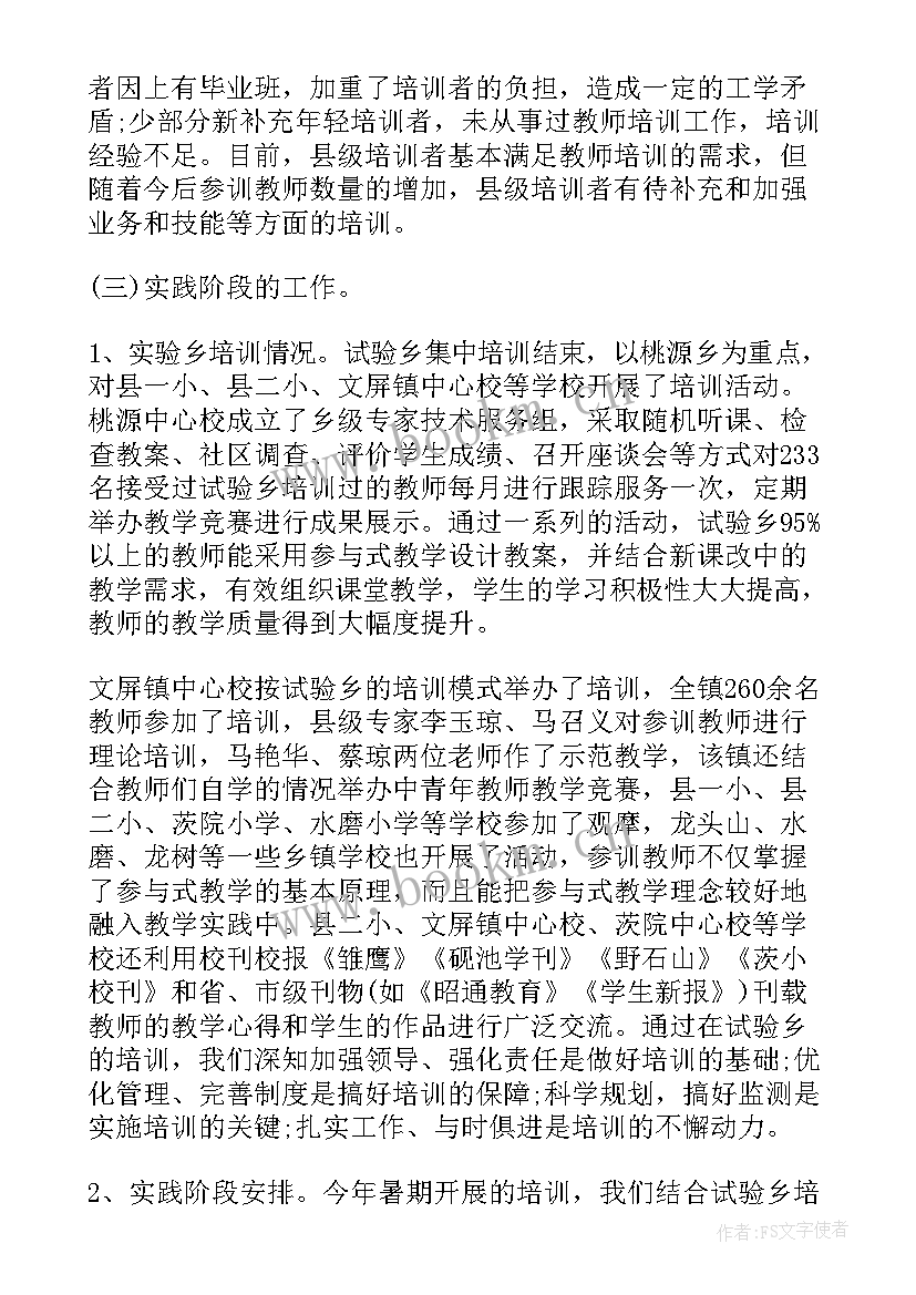 培养演讲能力 教师综合能力提升培训总结(大全5篇)