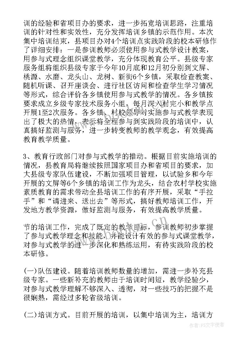 培养演讲能力 教师综合能力提升培训总结(大全5篇)