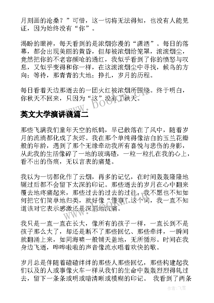 英文大学演讲稿(模板7篇)