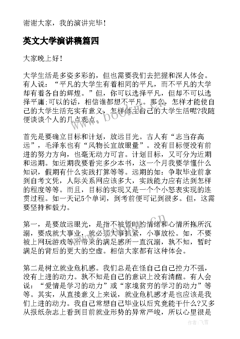 英文大学演讲稿(模板7篇)