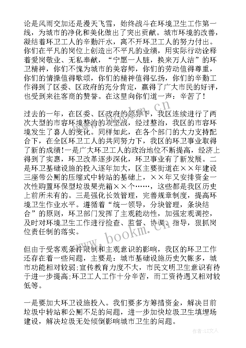 环卫工创文演讲稿(汇总9篇)