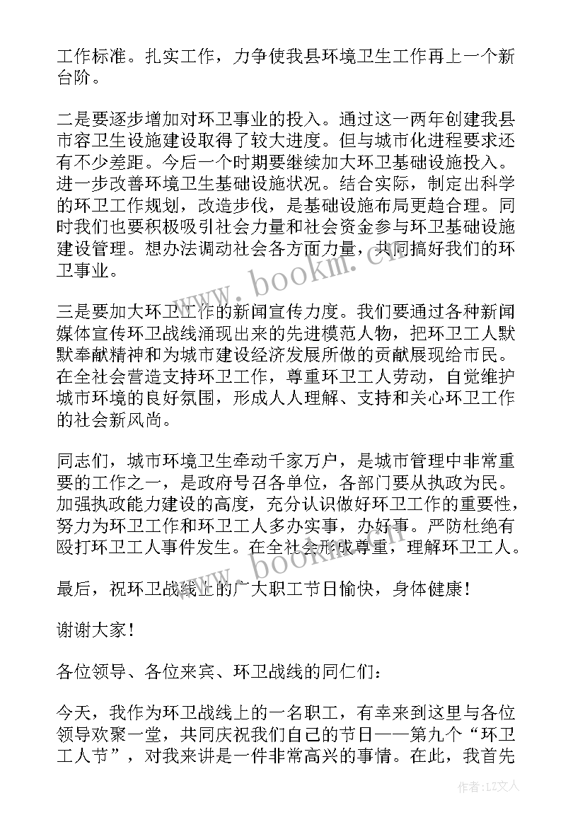 环卫工创文演讲稿(汇总9篇)