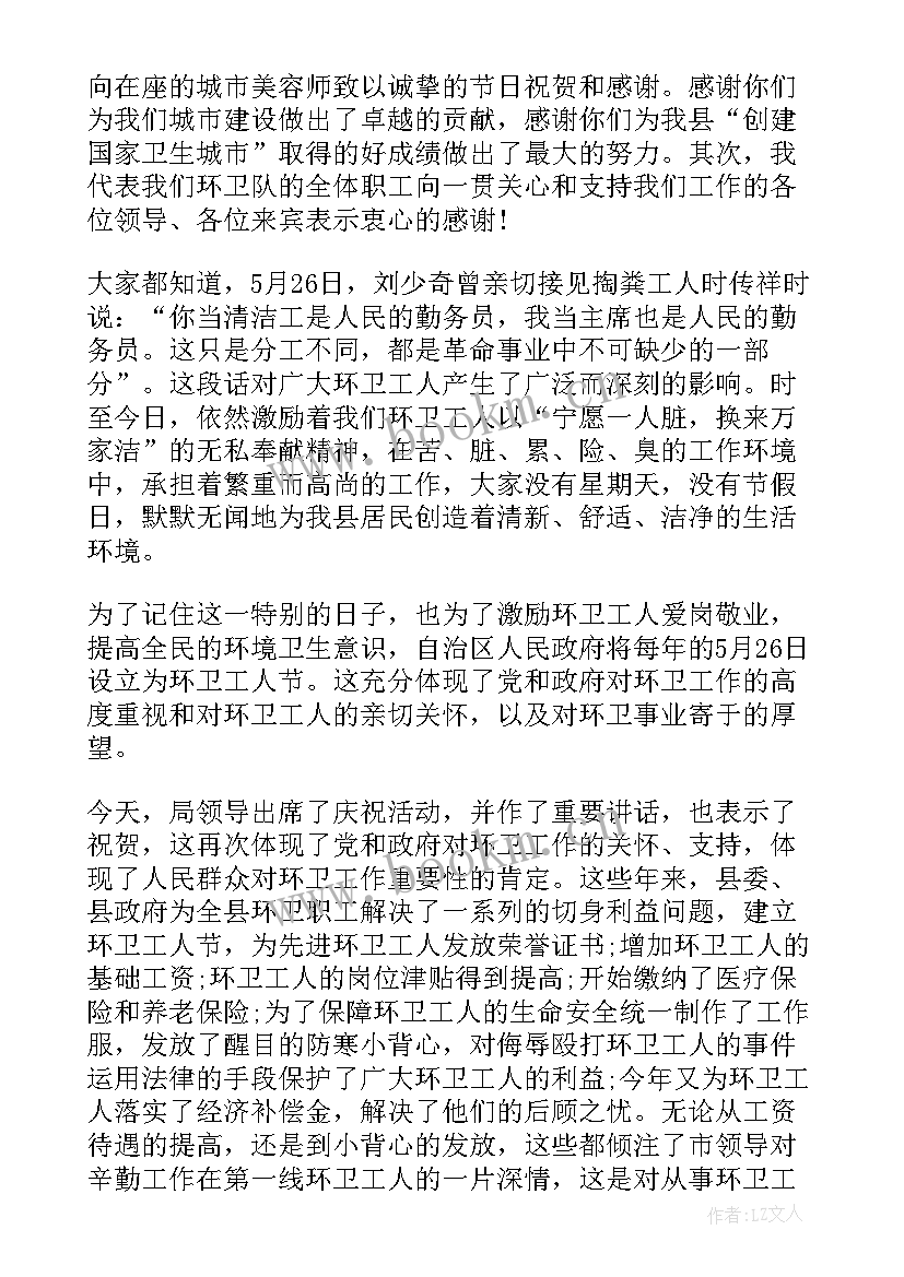 环卫工创文演讲稿(汇总9篇)