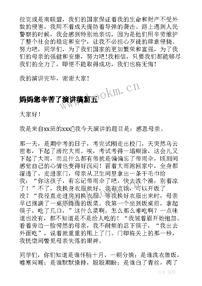 2023年妈妈您辛苦了演讲稿(优秀7篇)