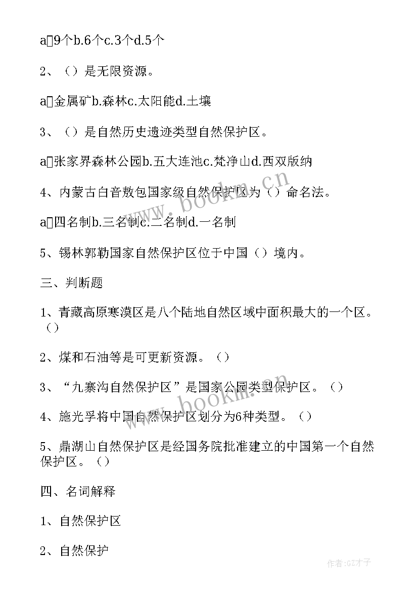 保护自然的演讲稿(精选10篇)