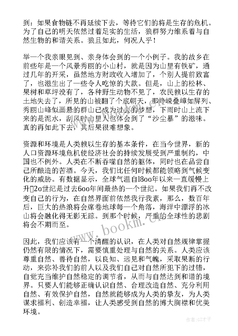 保护自然的演讲稿(精选10篇)