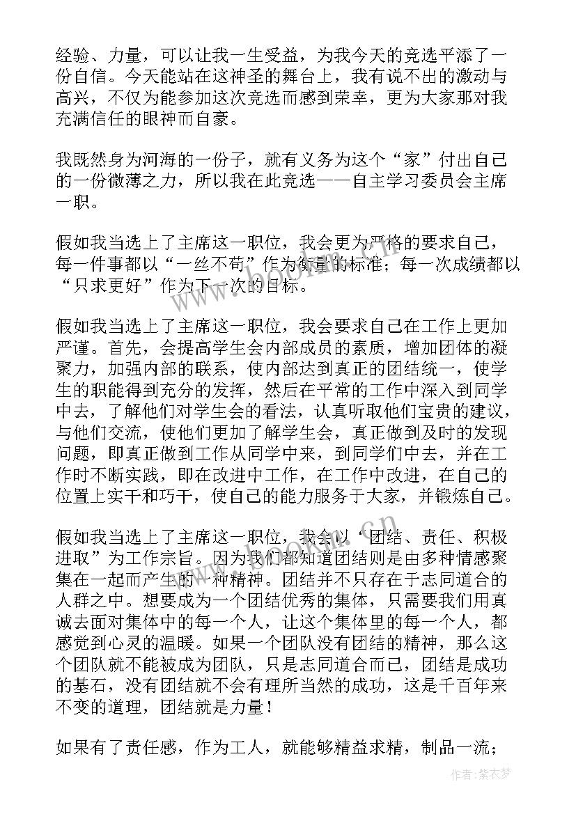 演讲稿委员会(优秀6篇)