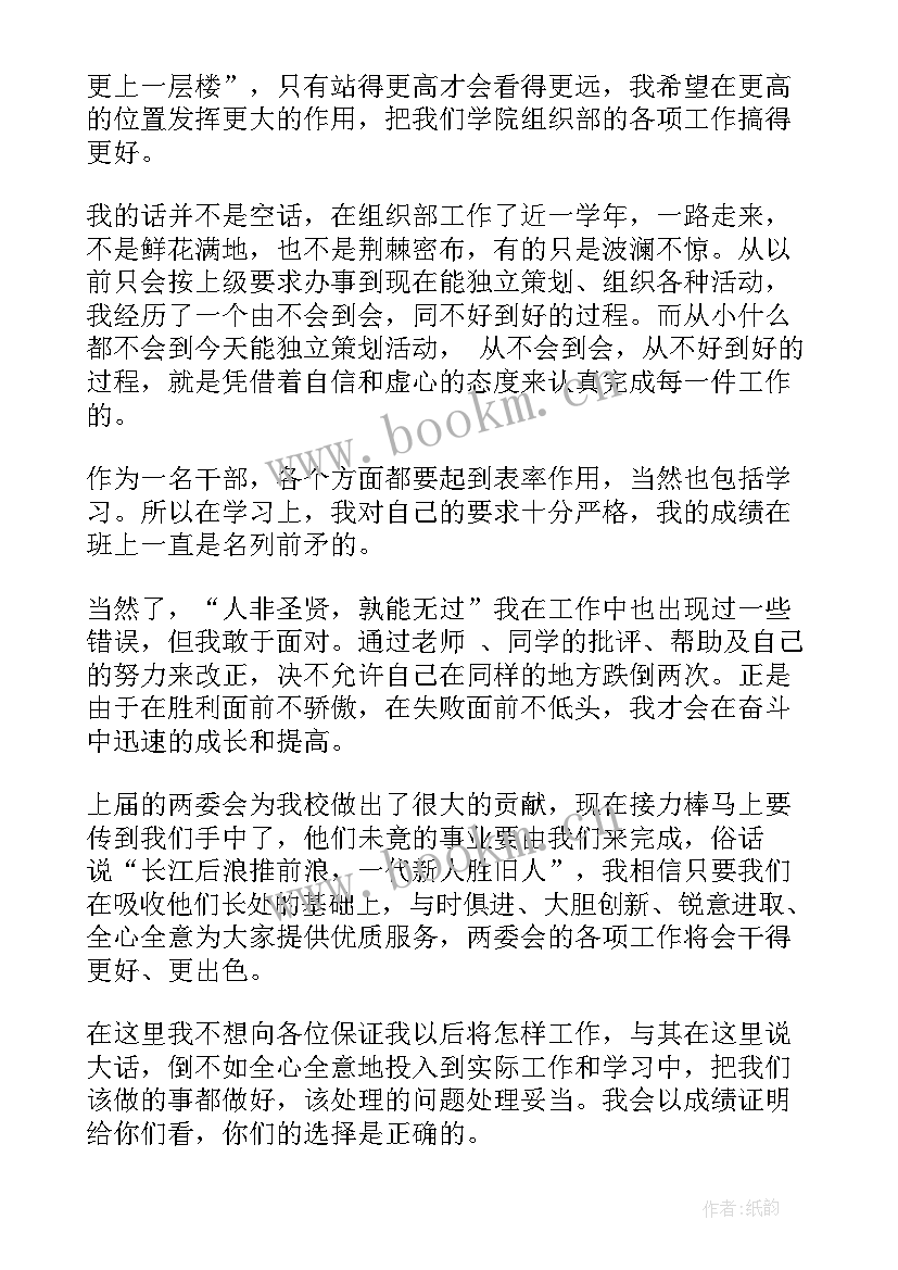 最新组织部部长演讲稿 竞选组织部演讲稿(大全6篇)