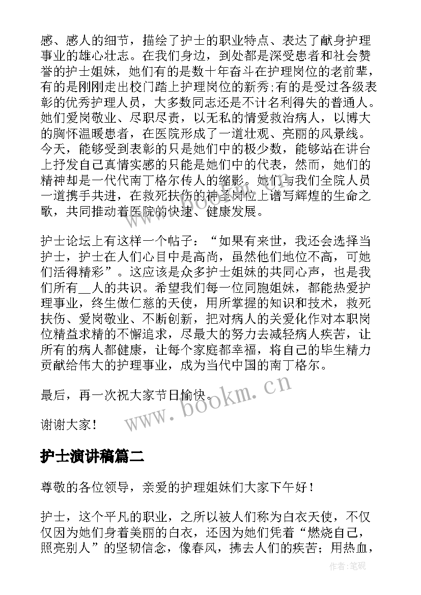 护士演讲稿 护士节演讲稿护士代表演讲稿(优秀10篇)