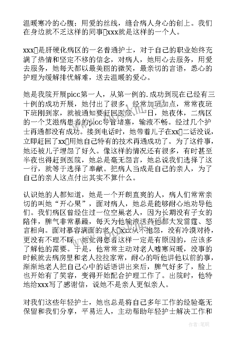 护士演讲稿 护士节演讲稿护士代表演讲稿(优秀10篇)