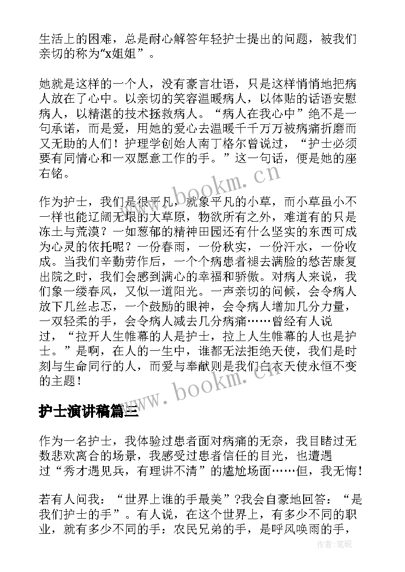 护士演讲稿 护士节演讲稿护士代表演讲稿(优秀10篇)