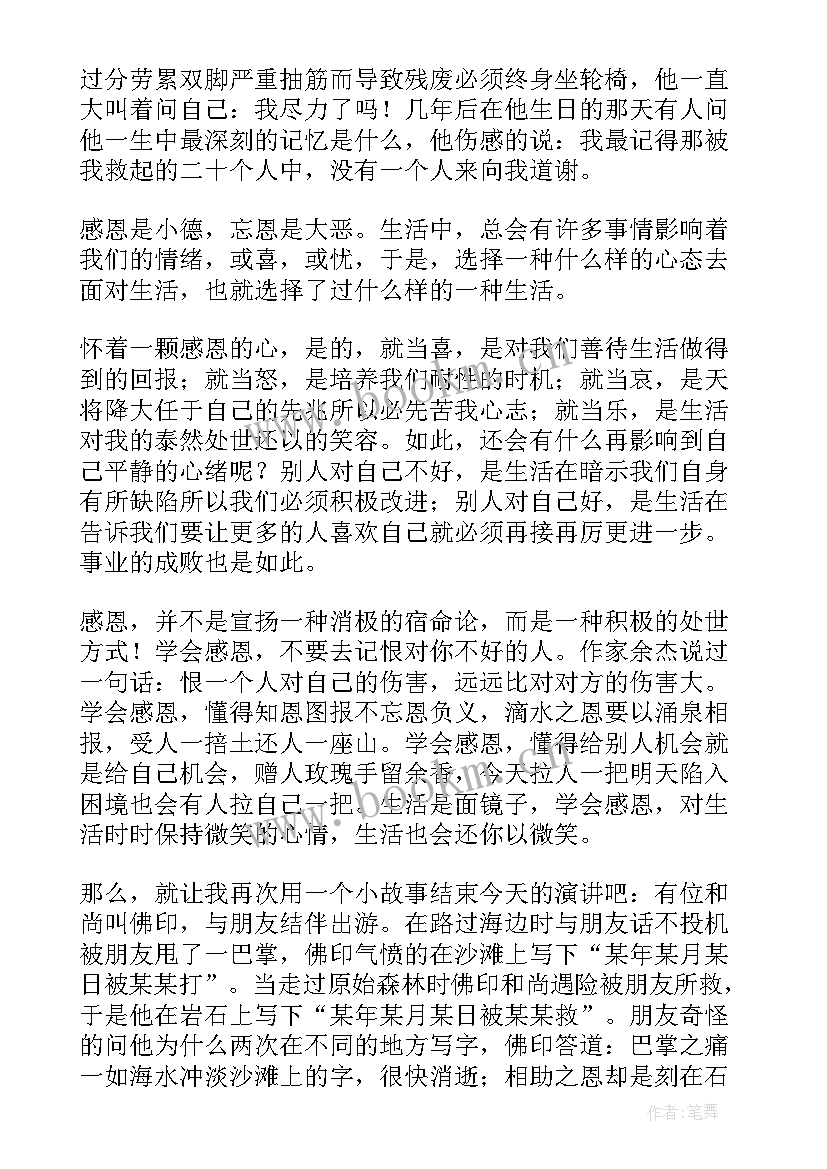 最新感恩大地朗诵 感恩孝心的演讲稿感恩演讲稿(精选7篇)