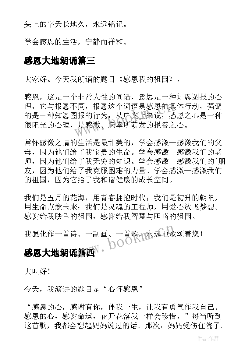 最新感恩大地朗诵 感恩孝心的演讲稿感恩演讲稿(精选7篇)