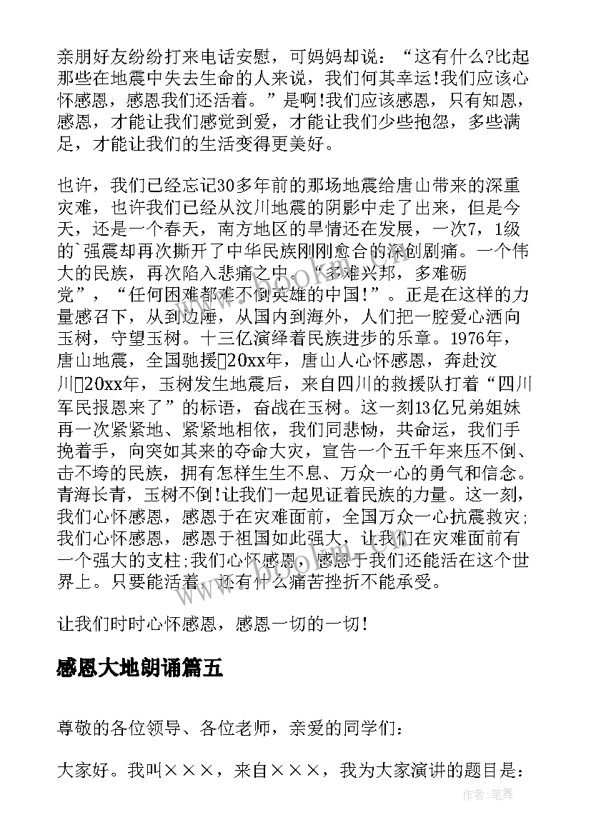 最新感恩大地朗诵 感恩孝心的演讲稿感恩演讲稿(精选7篇)