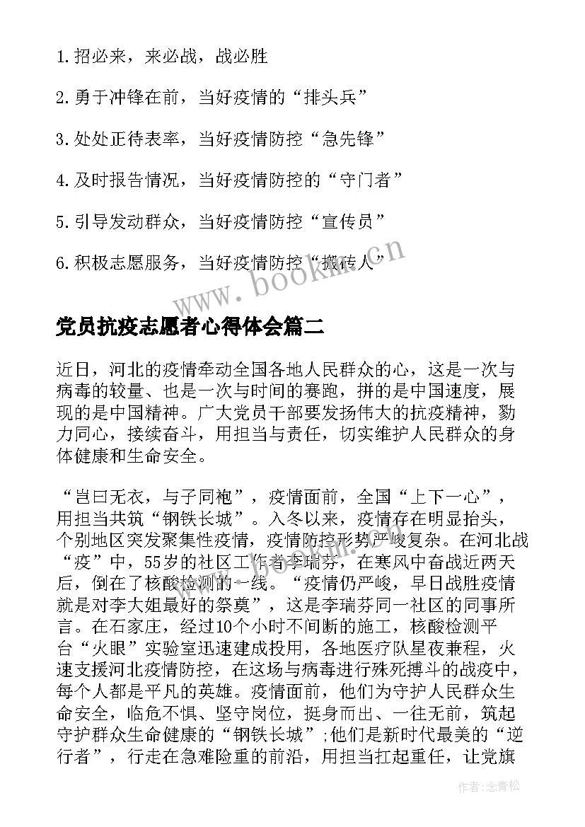 2023年党员抗疫志愿者心得体会 抗疫志愿者心得体会(优质5篇)