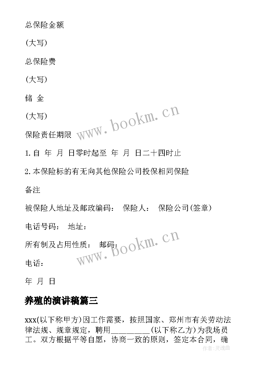 养殖的演讲稿(实用10篇)