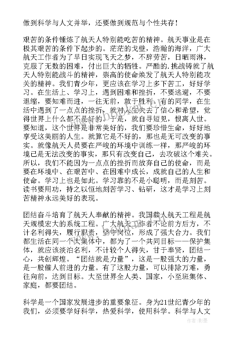 航天梦演讲稿 中国梦航天梦英语演讲稿(模板6篇)