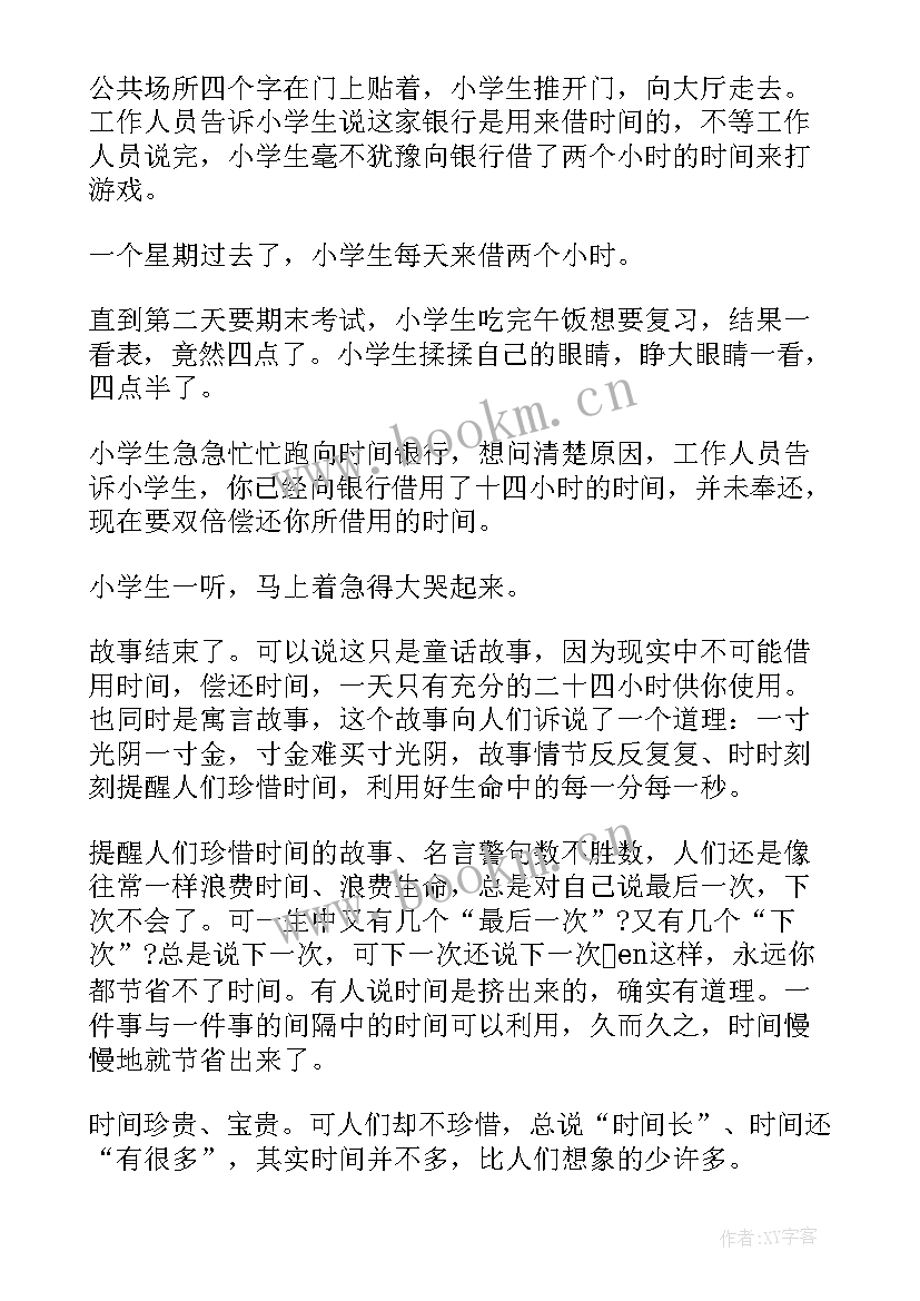 2023年演讲稿校园题目 大学校园安全演讲稿题目(优秀6篇)