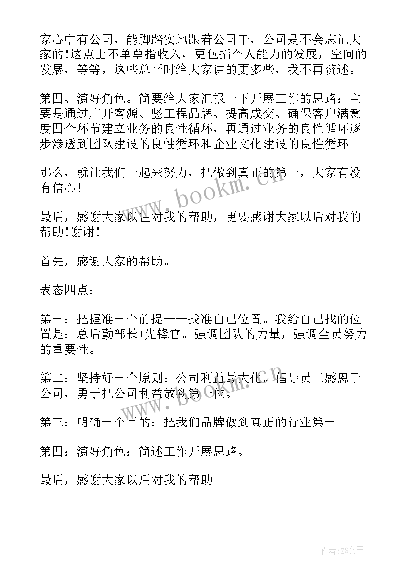 客服部经理竞聘演讲稿(汇总7篇)