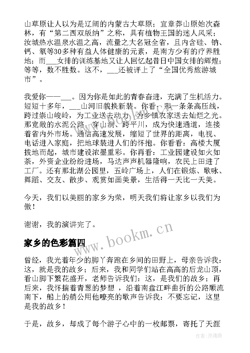 2023年家乡的色彩 爱家乡演讲稿(精选7篇)